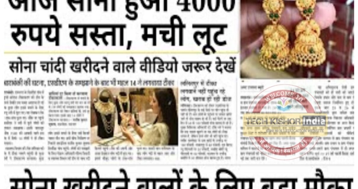 Hallmark Gold Price Today धड़ाम से गिरे सोनी और चांदी के दाम, जाने